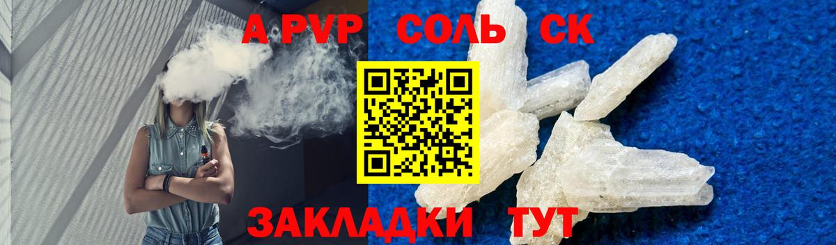 A-PVP СК  Вход с VPN  Alpha PVP кристаллы  Шарыпово  Alpha-PVP мука 