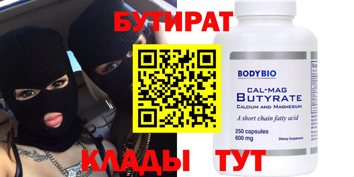 Бутират оксибутират Шарыпово