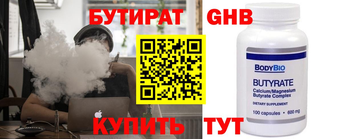 Шарыпово  Бутират 1.4BDO  Вход с VPN 