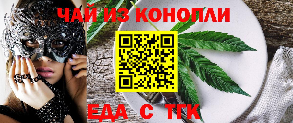Печенье с ТГК конопля  Вход с VPN  Шарыпово 