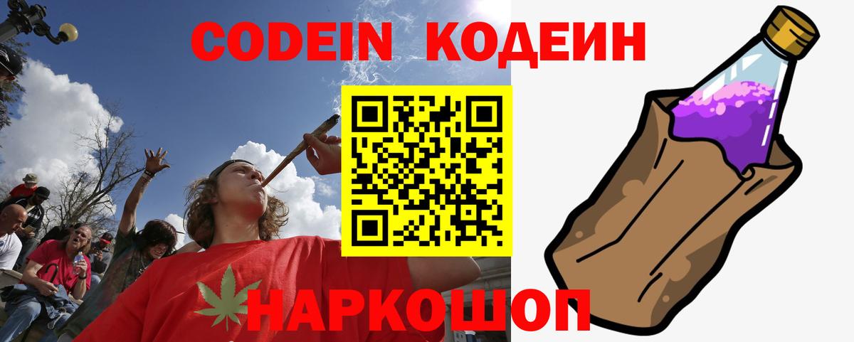 Кодеин напиток Lean (лин)  Вход с VPN  Шарыпово 