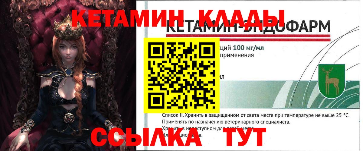 Шарыпово  КЕТАМИН VHQ  Кетамин ketamine  Вход с VPN 