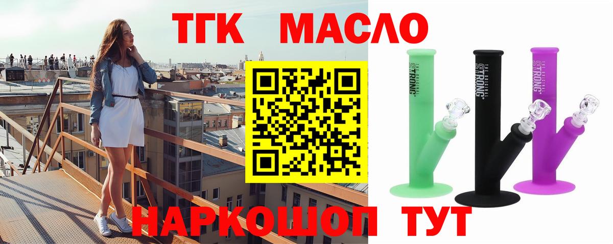 Шарыпово  ТГК вейп  Вход с VPN  Дистиллят ТГК THC oil 
